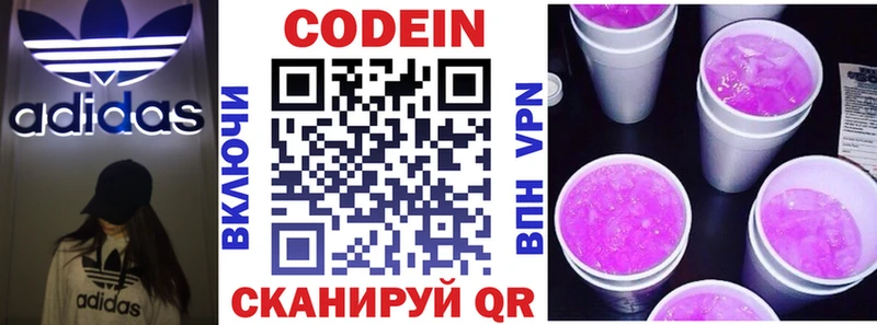Кодеиновый сироп Lean Purple Drank  магазин  наркотиков  Дыгулыбгей 